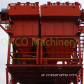 OUCO Cyclone Dust Control Port القادوس